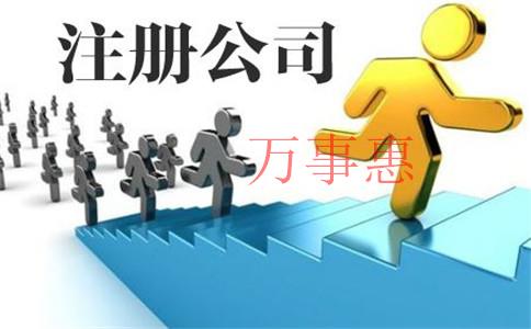 足浴公司怎么注冊,？注冊足浴公司需要滿足什么條件？流程