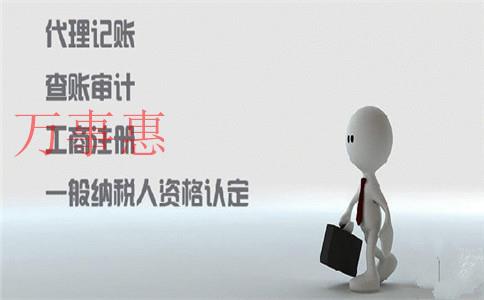 代辦公司注冊(cè)大概需要花多少錢,？