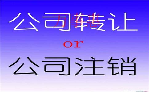 注冊公司找代理注冊個公司也只需要幾百塊錢,，為什么要去